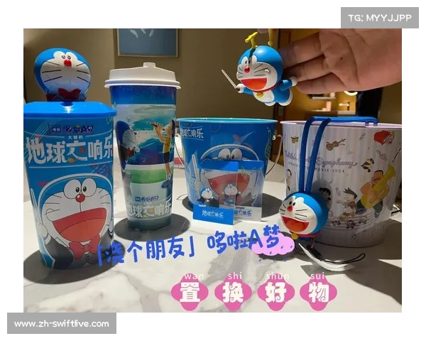 哆啦A梦与IP联名产品,一场文化碰撞的盛宴 哆啦A梦与IP联名产品,一场文化碰撞的盛宴